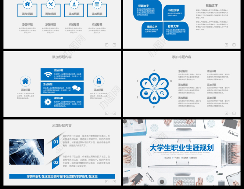 大学生职业生涯规划职业规划人生PPT模板