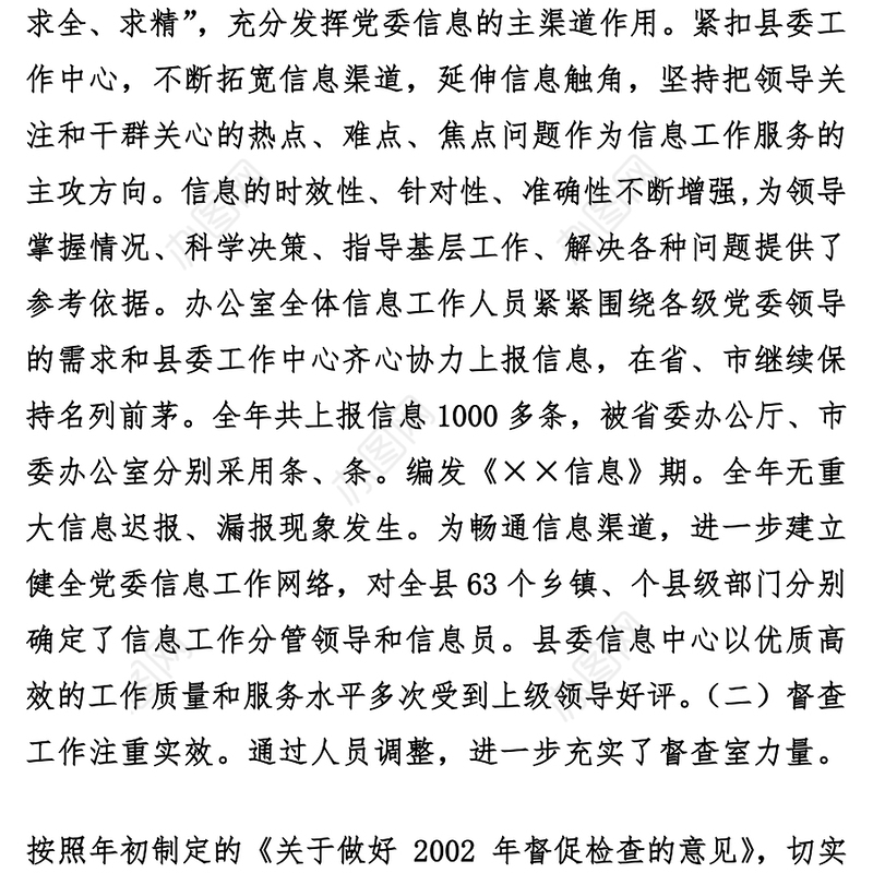 县委办公室工作总结讲话汇编