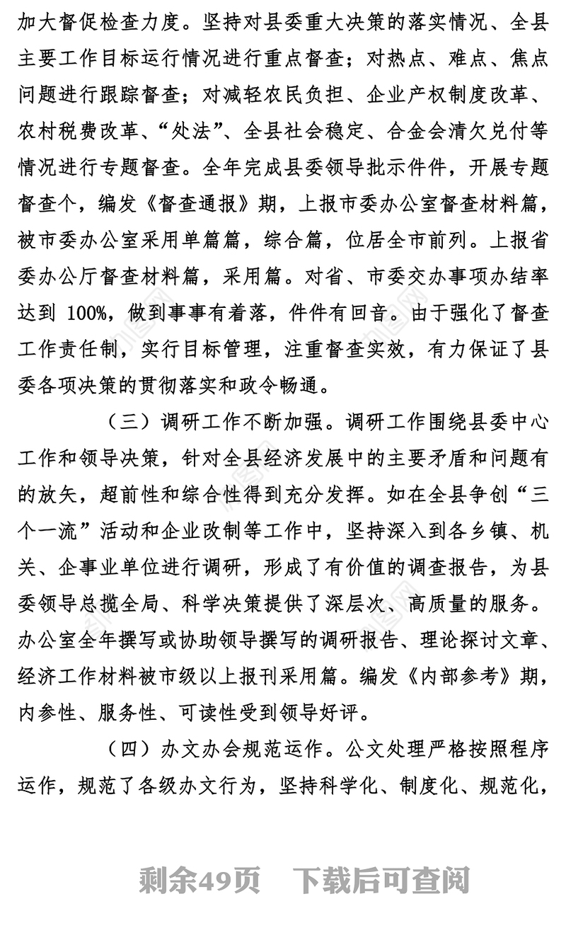 县委办公室工作总结讲话汇编