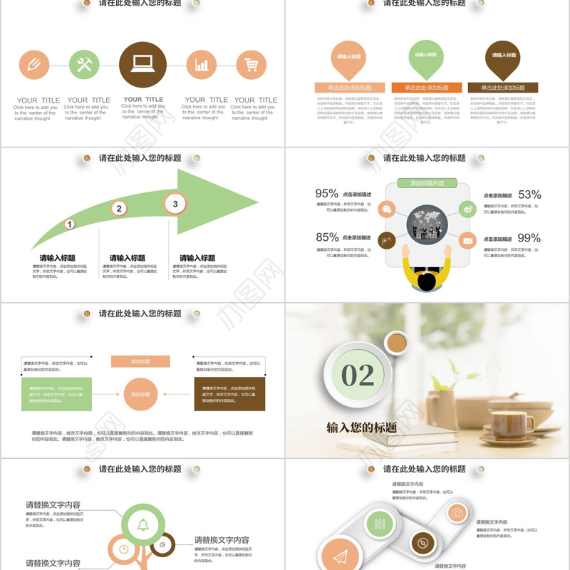 2018小清新微粒体工作汇报模板