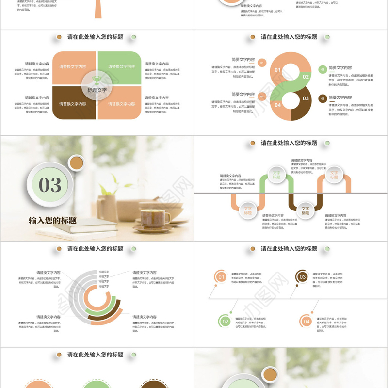 2018小清新微粒体工作汇报模板