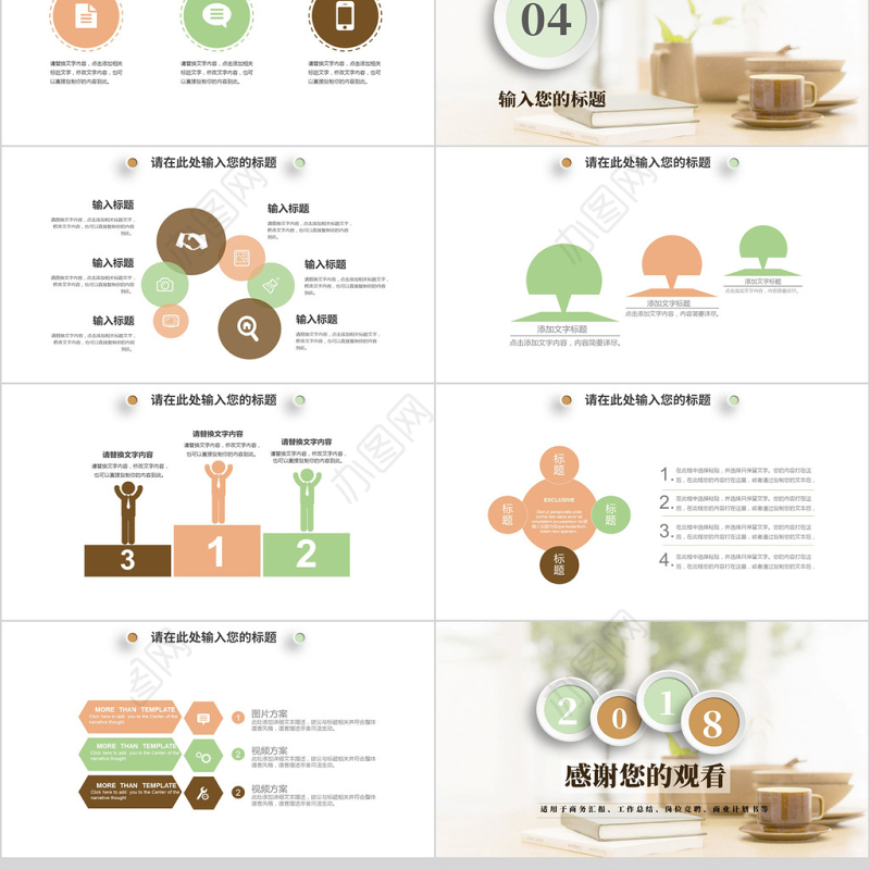 2018小清新微粒体工作汇报模板