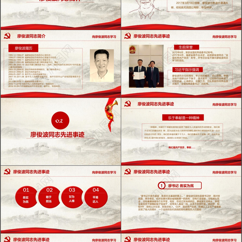 向廖俊波同志学习党建教育PPT模板