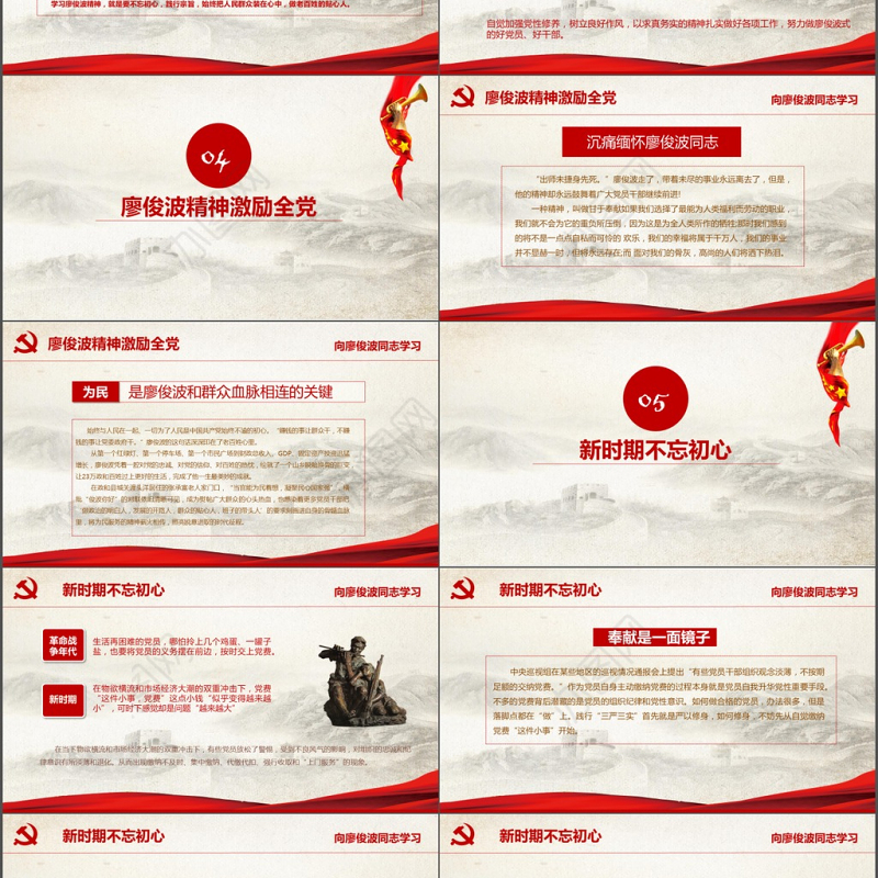 向廖俊波同志学习党建教育PPT模板