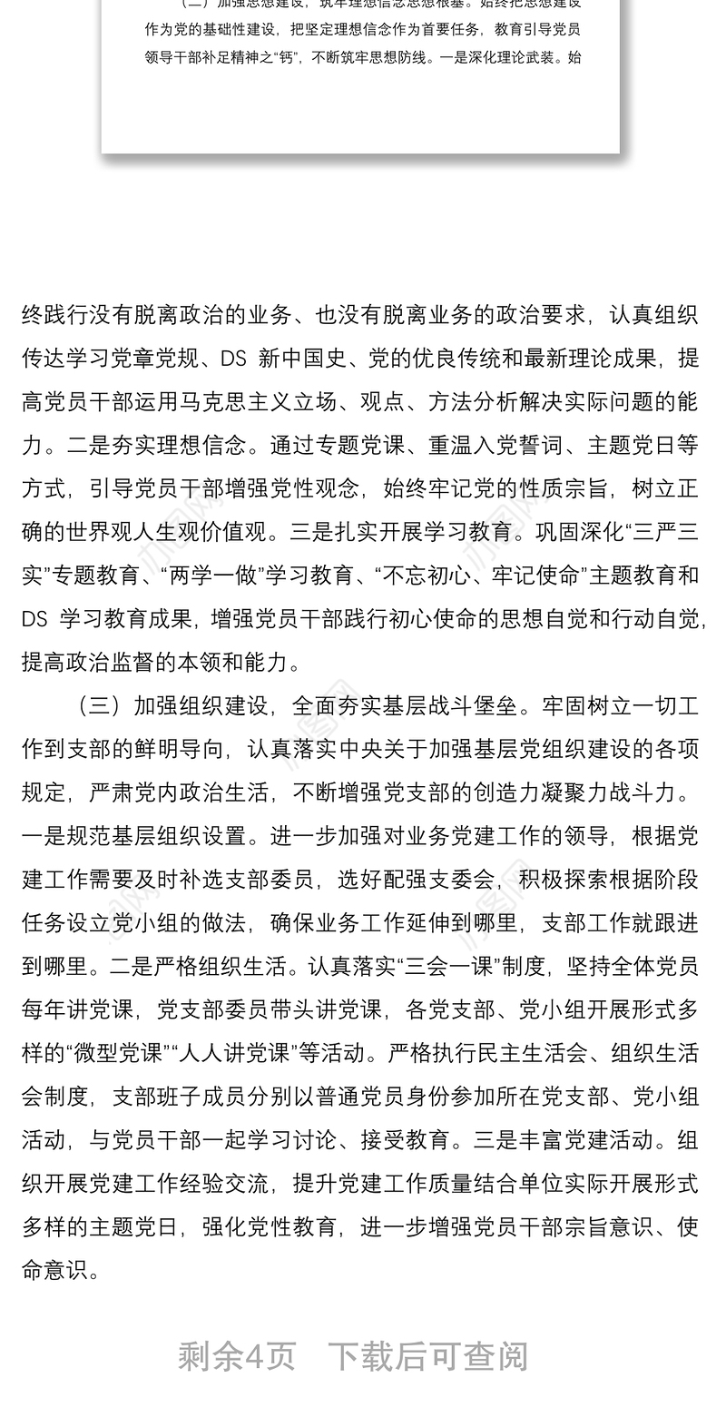 2022年上半年支部班子党建工作总结及下半年工作计划