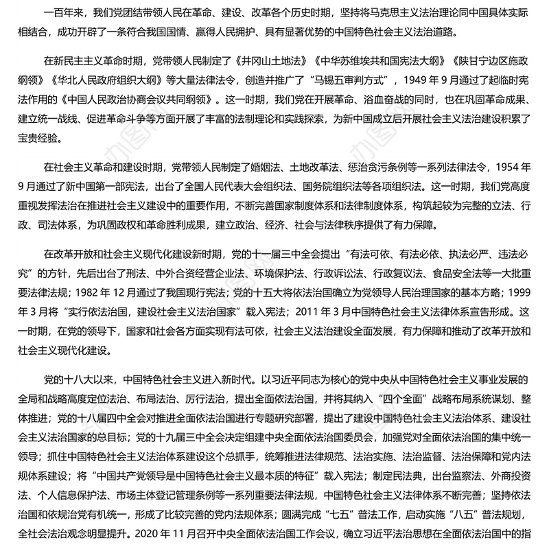 铭记百年法治建设奋进史开启全面依法治国新征程 党员干部深入学习《决议》专题党课演讲稿