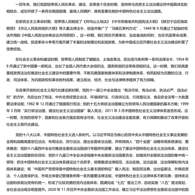 铭记百年法治建设奋进史开启全面依法治国新征程 党员干部深入学习《决议》专题党课演讲稿