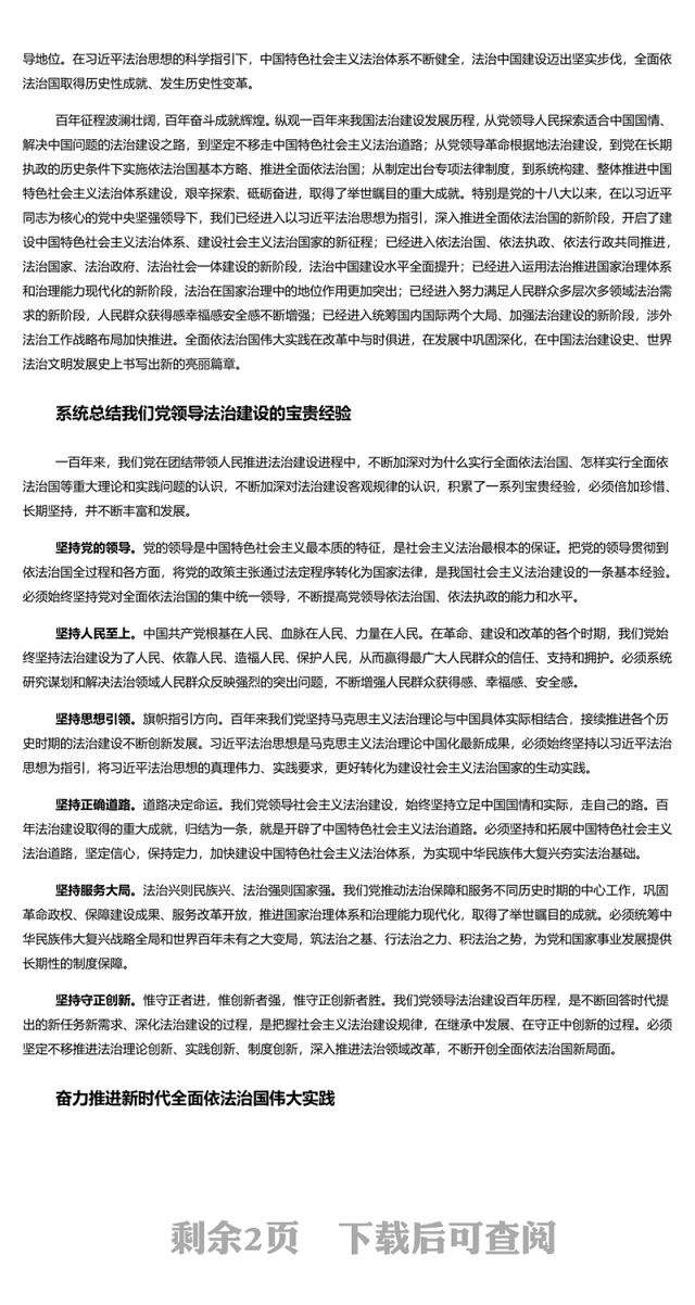 铭记百年法治建设奋进史开启全面依法治国新征程 党员干部深入学习《决议》专题党课演讲稿