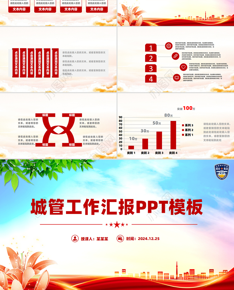 城管工作汇报执法工作总结PPT模板下载