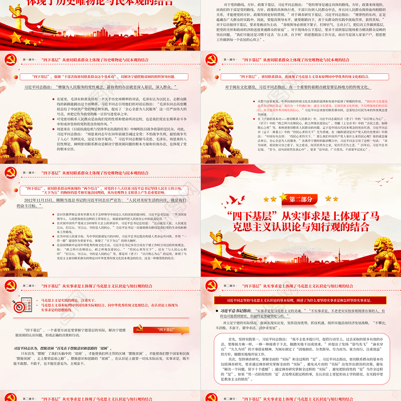 四下基层与两个结合PPT红色党建风党员干部密切联系群众增强为人民服务的党性观念党课课件