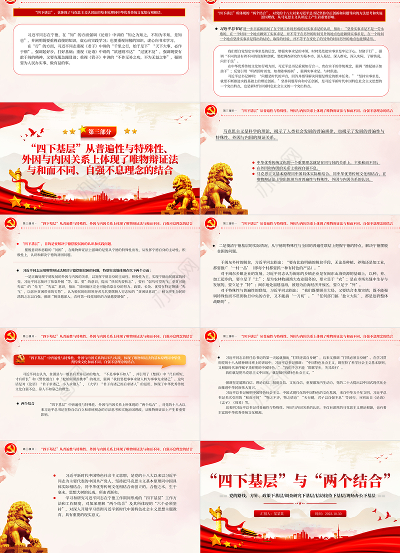 四下基层与两个结合PPT红色党建风党员干部密切联系群众增强为人民服务的党性观念党课课件