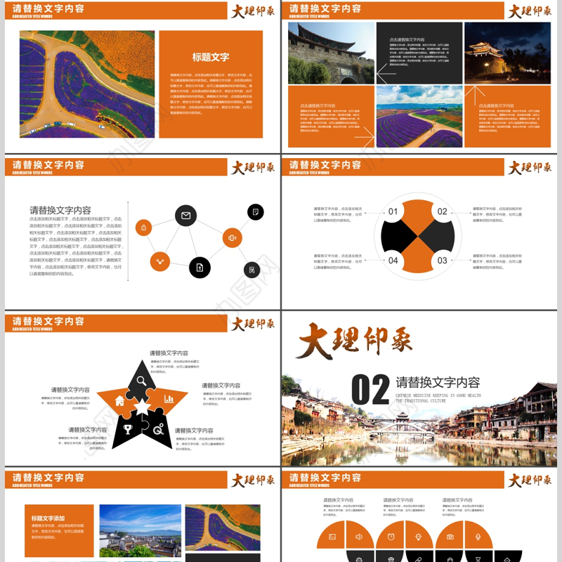 云南大理旅行旅游文化PPT