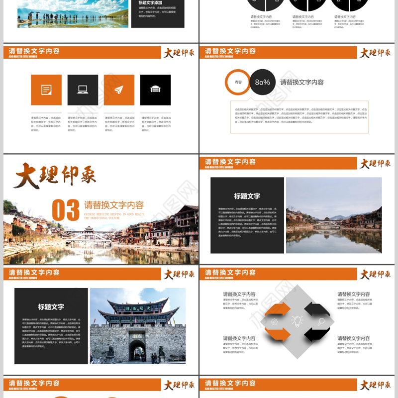 云南大理旅行旅游文化PPT