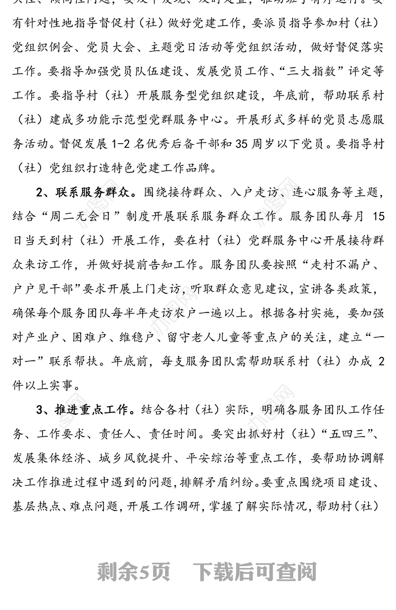 党建统领基层治理工作实施方案