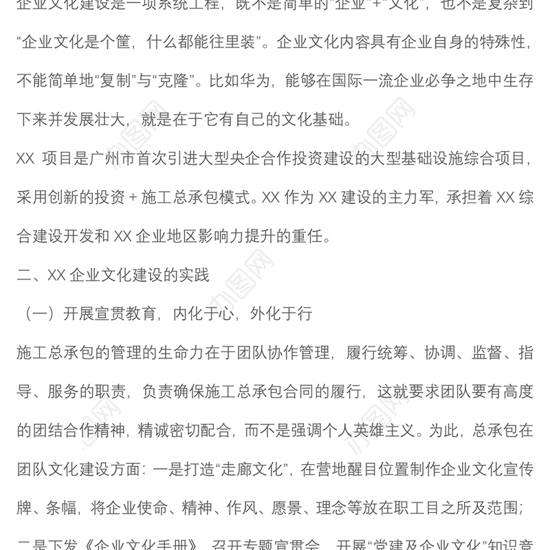 企业文化建设经验分享《坚定目标 坚持导向 积极培育具有核心竞争力的企业文化》