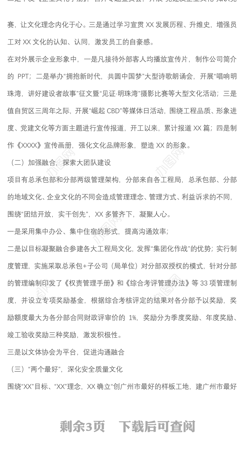 企业文化建设经验分享《坚定目标 坚持导向 积极培育具有核心竞争力的企业文化》