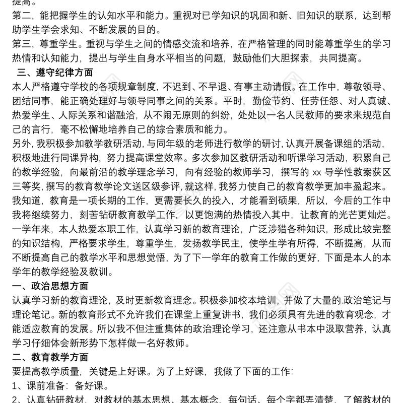 2021教师年终总结报告三篇