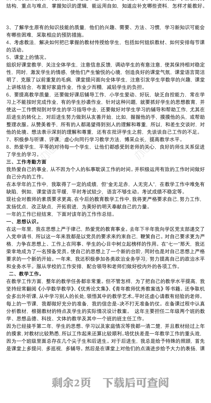 2021教师年终总结报告三篇