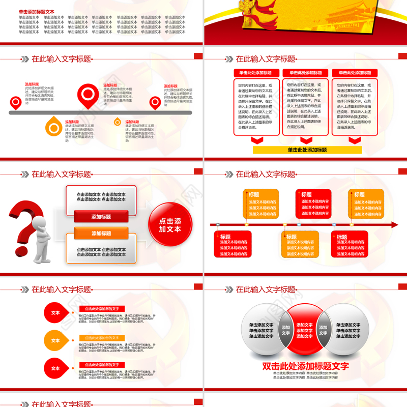 精美党政机关党政党建专用PPT模板