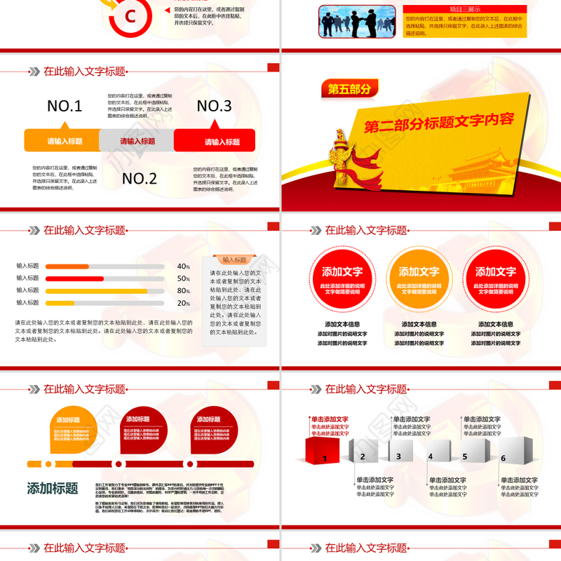 精美党政机关党政党建专用PPT模板