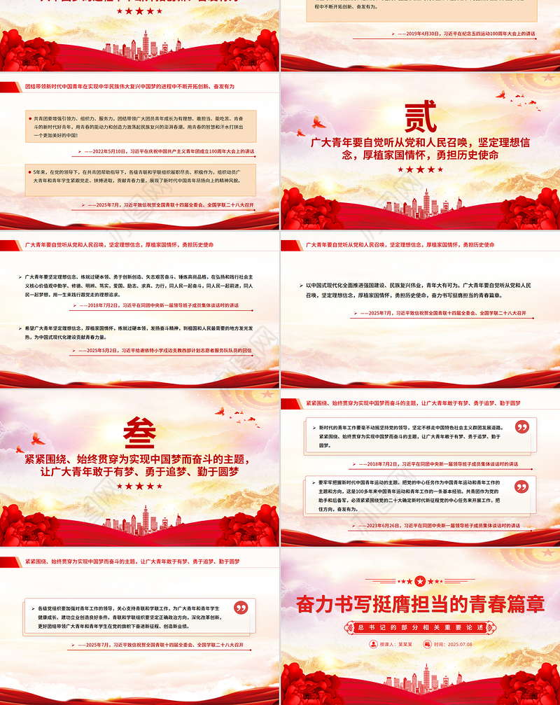 简洁大气奋力书写挺膺担当的青春篇章PPT青年党课下载