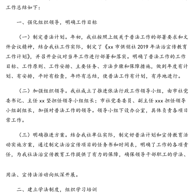 供销社2019年度法治宣传教育工作总结(市级)