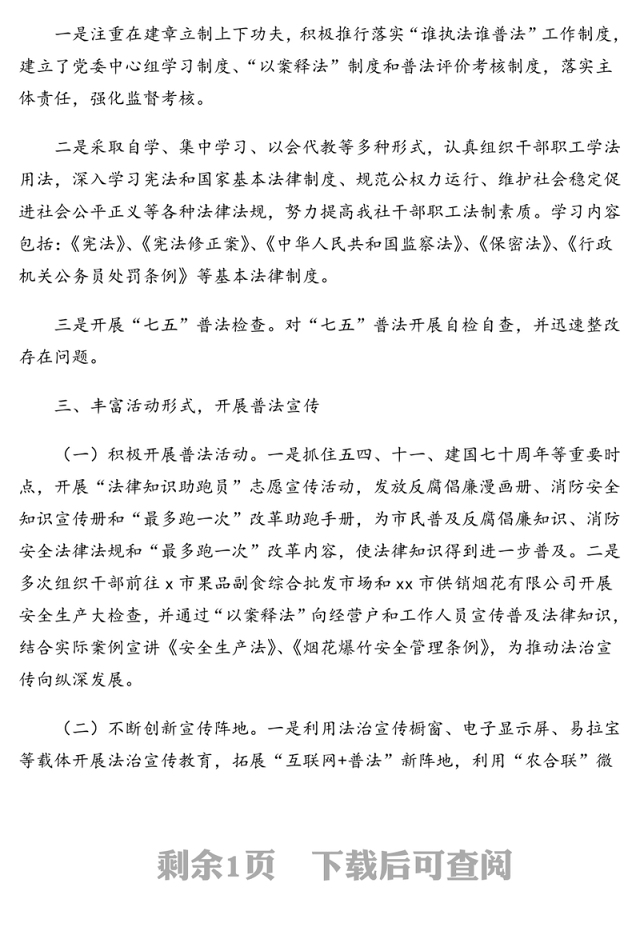 供销社2019年度法治宣传教育工作总结(市级)