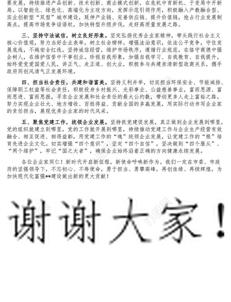 董事长在优秀企业旗帜广场升旗仪式上的讲话