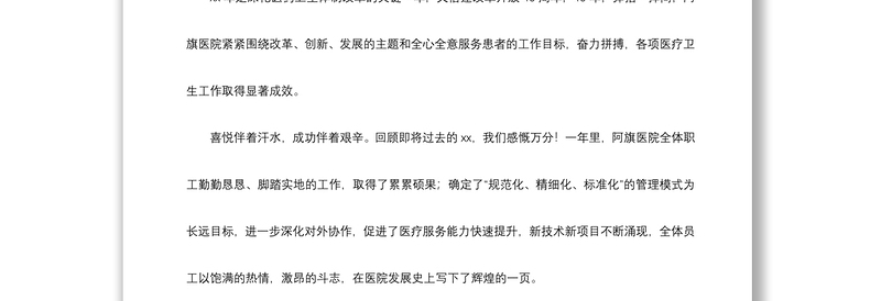 2021企业领导元旦晚会致辞3篇