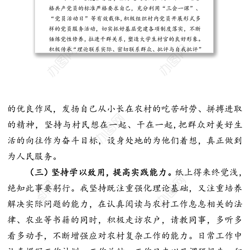 大学生村官期满转正述职报告