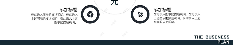 框架完整深色高沉稳简约大气商务创业计划书商业计划书PPT模板