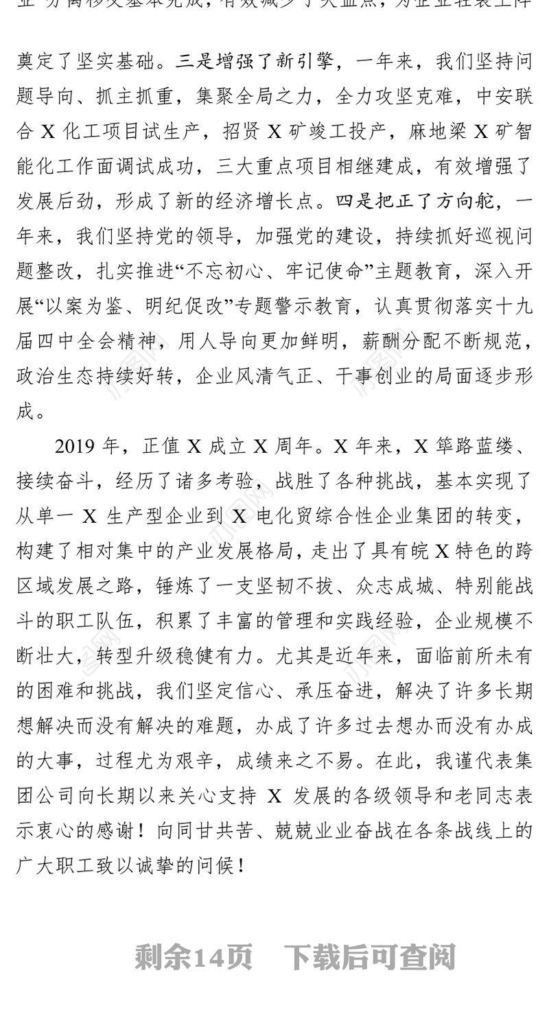 在集团公司X届X次职代会暨2020年工作会议上的讲话工作会议讲话