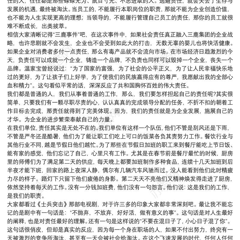 2021关于责任与担当演讲稿范文多篇