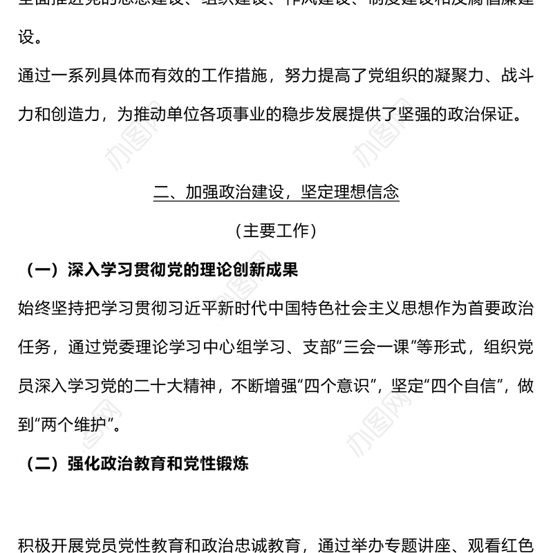 简洁大气党委（党组）上半年党建工作总结PPT模板(讲稿)