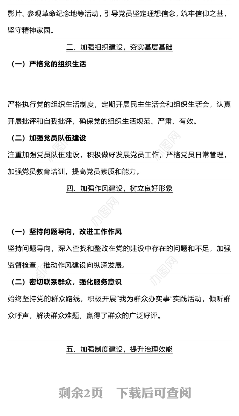 简洁大气党委（党组）上半年党建工作总结PPT模板(讲稿)