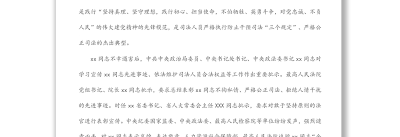 X同志个人先进事迹材料（2）