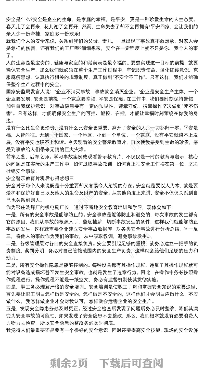 安全警示教育片观后心得感想