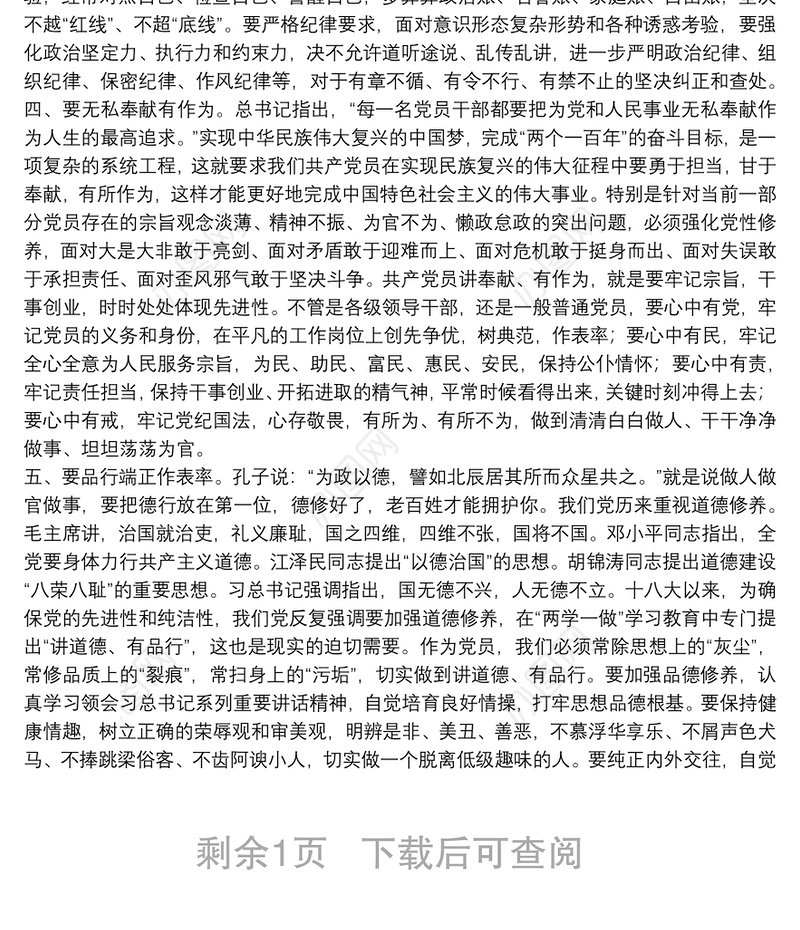 基层党员轮训班上的授课提纲：讲政治守纪律强担当 立起新时代共产党员好样子下载