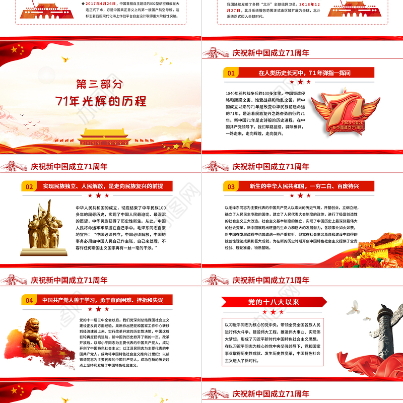 2020年红色简洁建国国庆71周年专题党课PPT