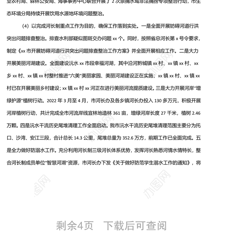 2022年水利工作半年总结