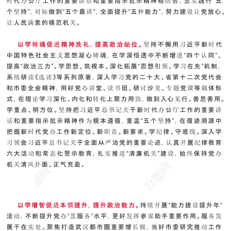 四学四促PPT大气精美扎实推进主题教育走深走实经验做法党课课件(讲稿)