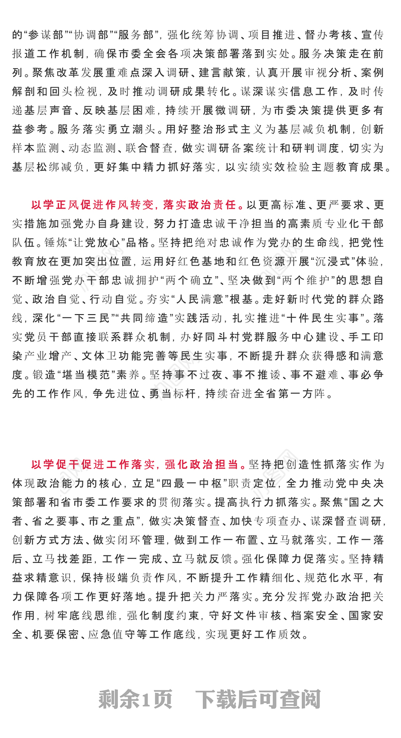 四学四促PPT大气精美扎实推进主题教育走深走实经验做法党课课件(讲稿)
