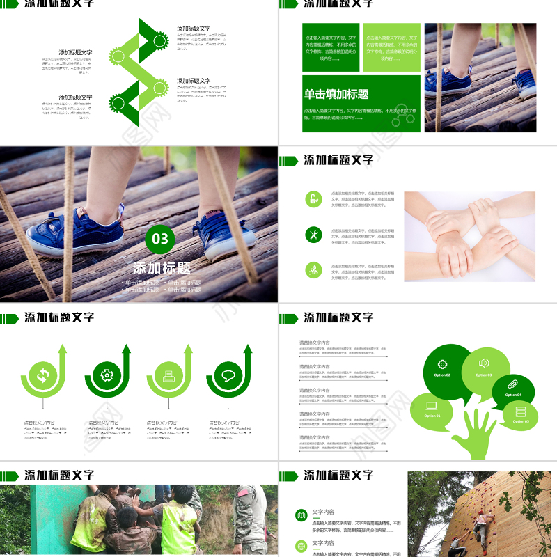 企业户外拓展团队合作活动策划PPT模板