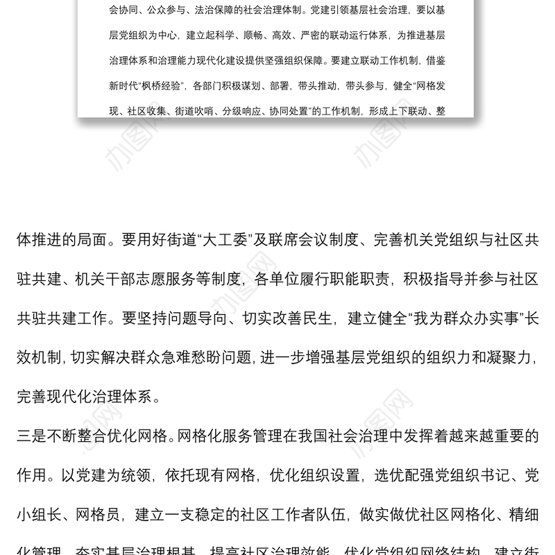 书记在基层干部培训班上的授课提纲：如何用党建引领提升基层治理效能