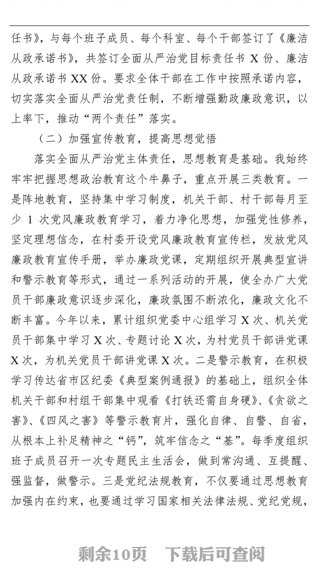 街道办事处落实全面从严治党主体责任自查报告