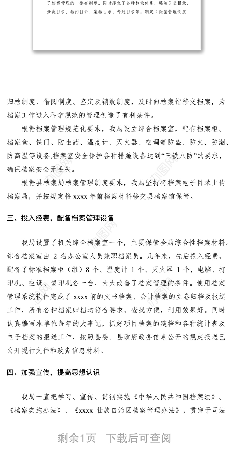 2021档案执法检查自查报告