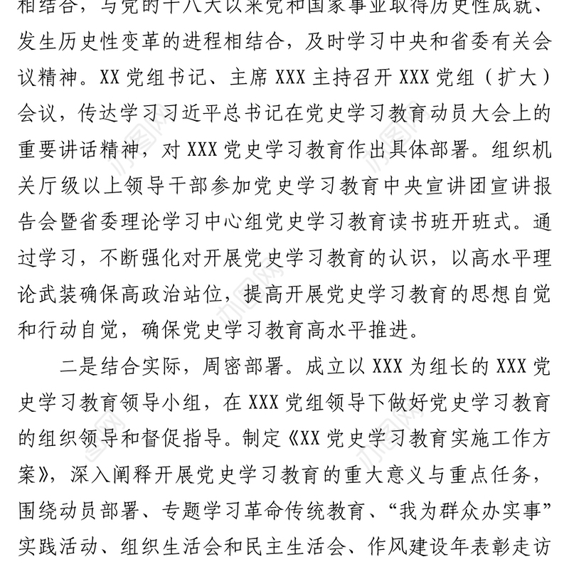党史学习教育推进情况简报下载