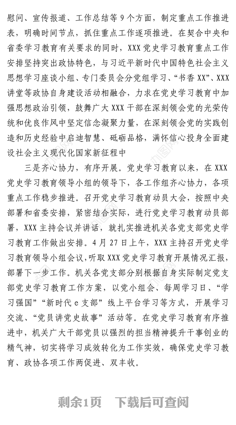 党史学习教育推进情况简报下载