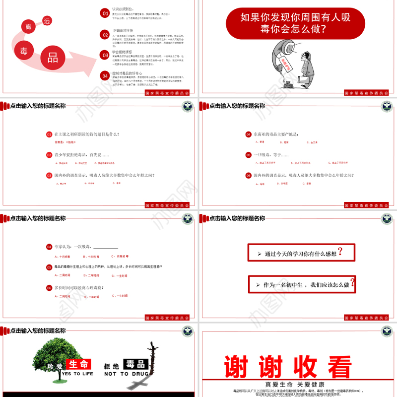 【完整内容】国际禁毒日珍爱生命远离毒品禁毒知识教育PPT课件模板