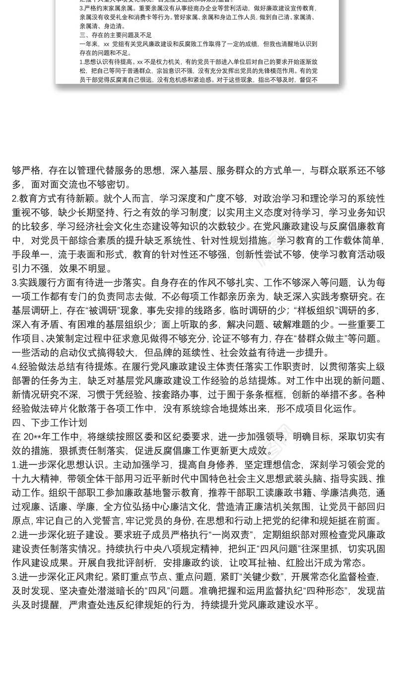 党组主要负责人履行“第一责任人”职责情况报告